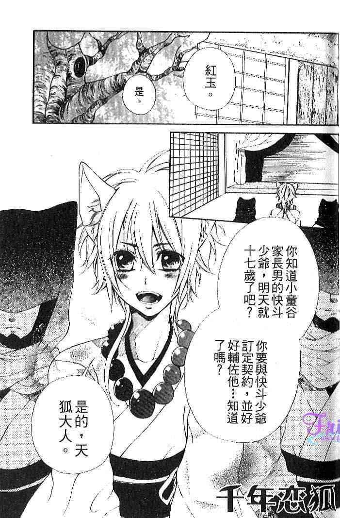 【千年恋狐[耽美]】漫画-（ 第1卷 ）章节漫画下拉式图片-1.jpg
