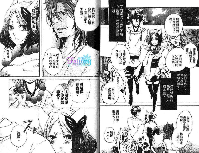 【千年恋狐[耽美]】漫画-（ 第1卷 ）章节漫画下拉式图片-55.jpg