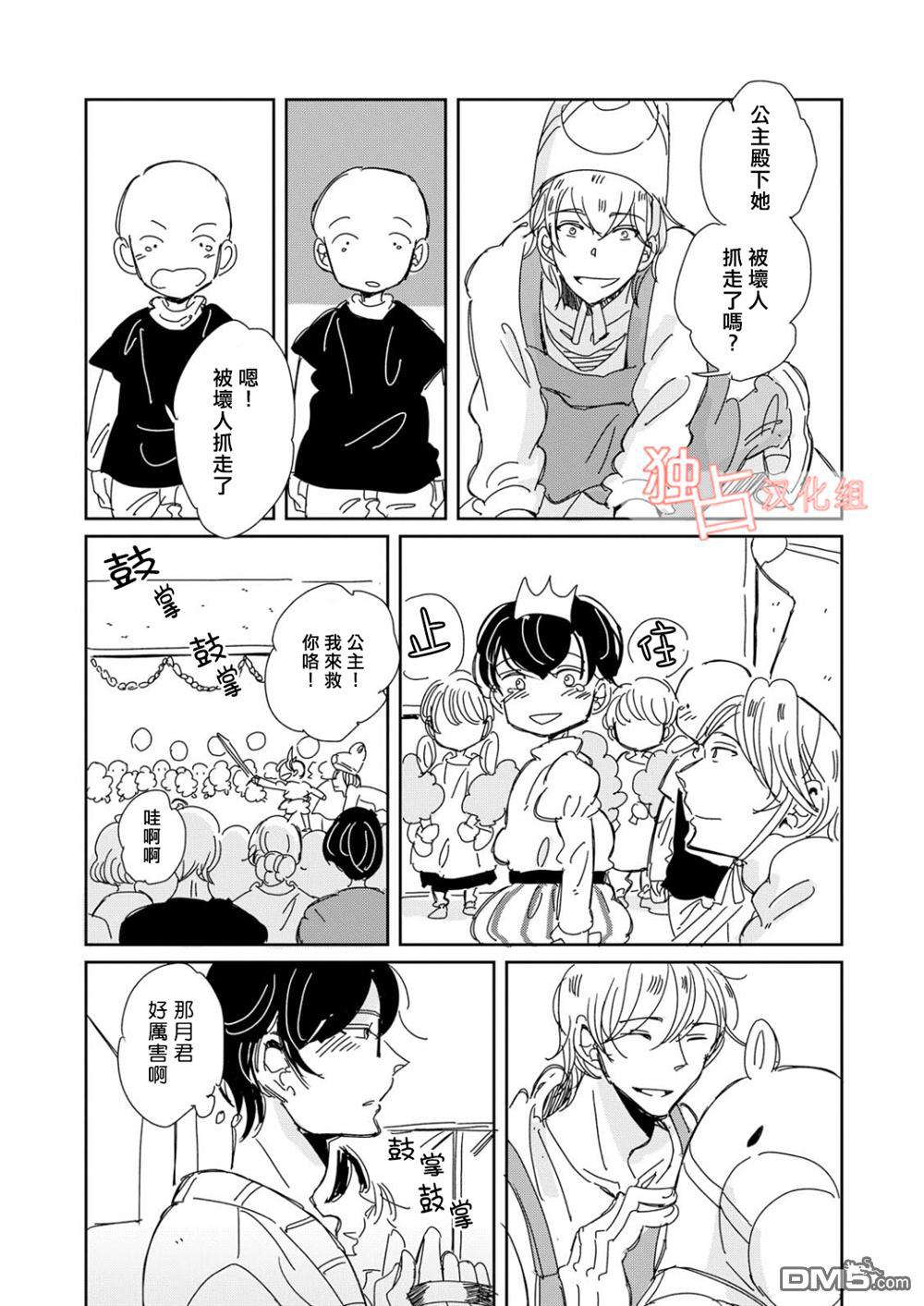 《老师与爸爸的家族计划》漫画最新章节 第4话 免费下拉式在线观看章节第【10】张图片