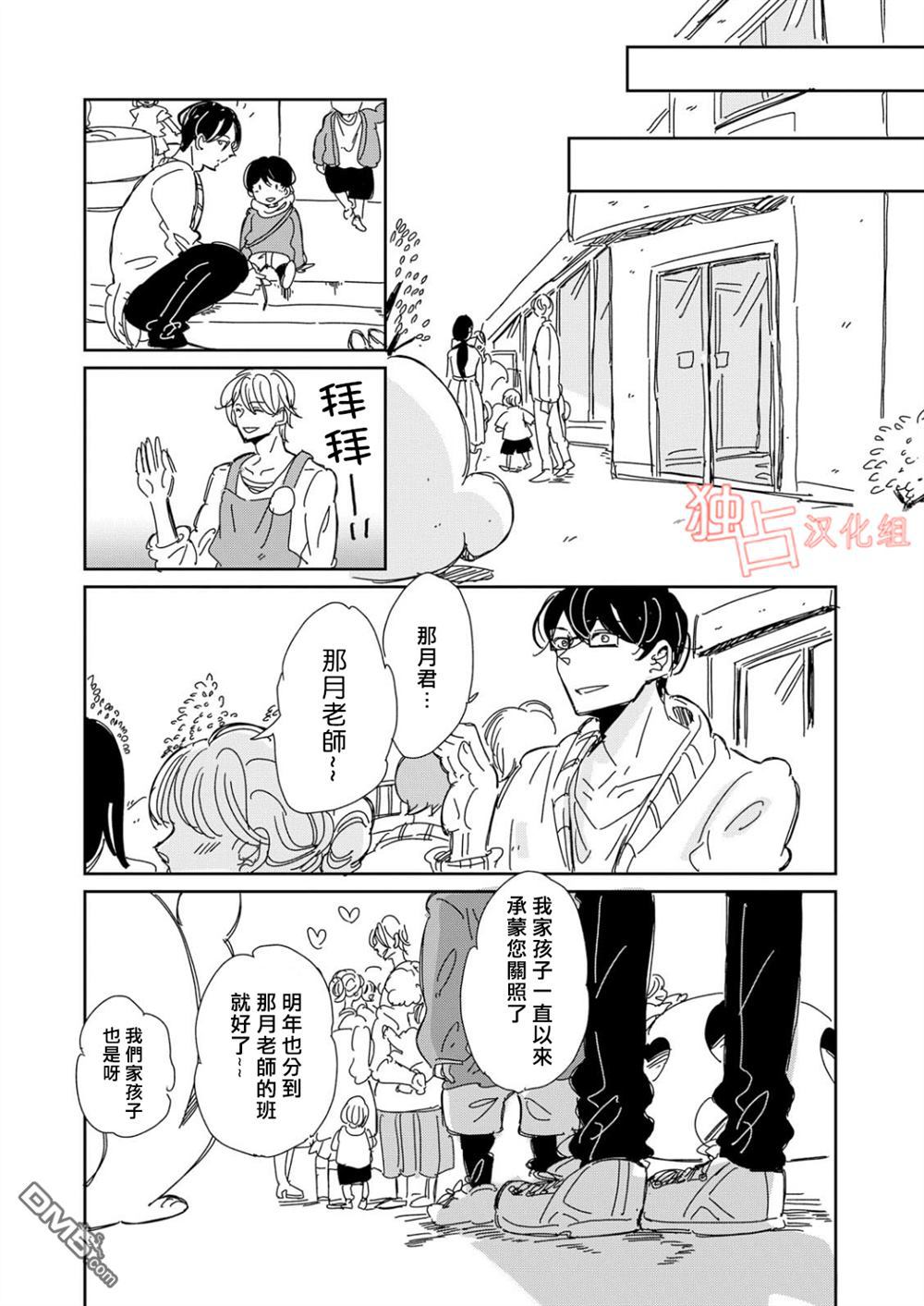 《老师与爸爸的家族计划》漫画最新章节 第4话 免费下拉式在线观看章节第【11】张图片