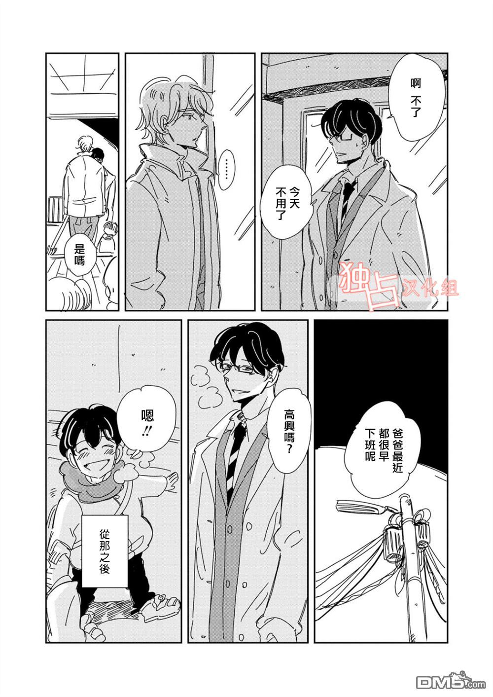 《老师与爸爸的家族计划》漫画最新章节 第4话 免费下拉式在线观看章节第【18】张图片