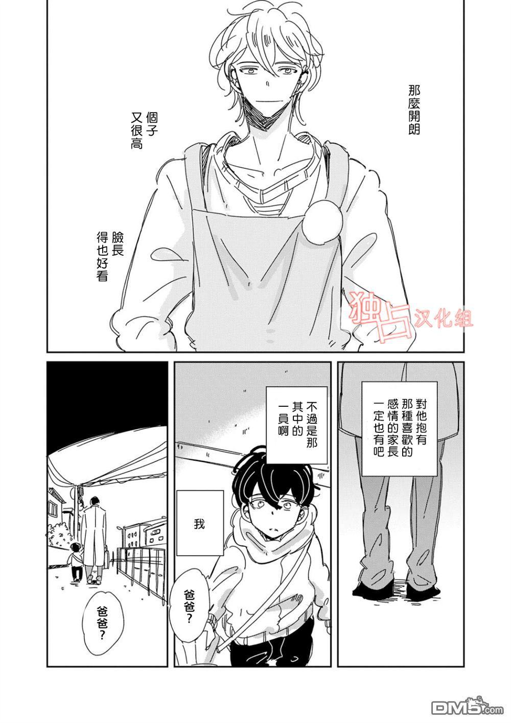 《老师与爸爸的家族计划》漫画最新章节 第4话 免费下拉式在线观看章节第【20】张图片