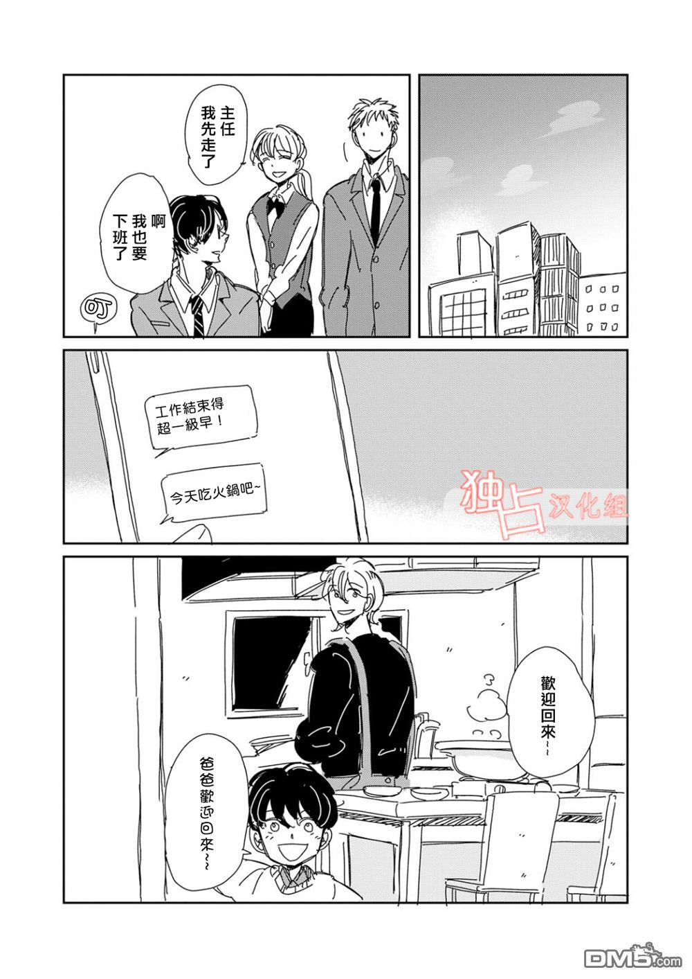 《老师与爸爸的家族计划》漫画最新章节 第4话 免费下拉式在线观看章节第【21】张图片