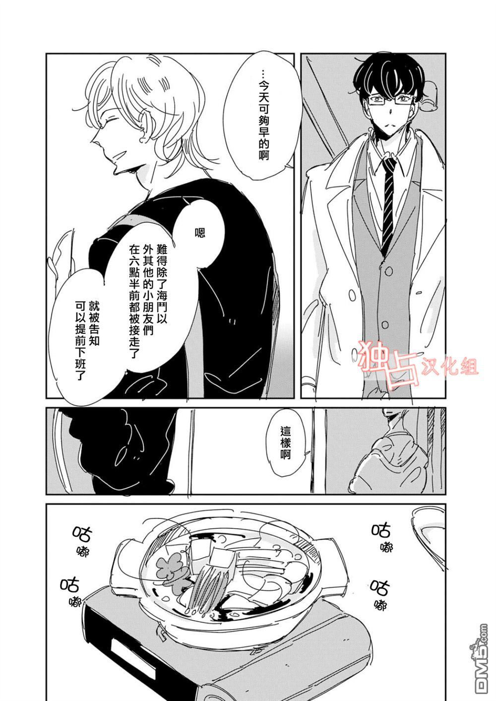 《老师与爸爸的家族计划》漫画最新章节 第4话 免费下拉式在线观看章节第【22】张图片