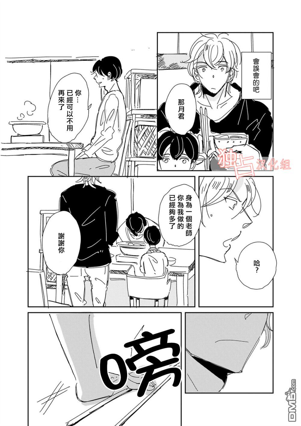 《老师与爸爸的家族计划》漫画最新章节 第4话 免费下拉式在线观看章节第【24】张图片