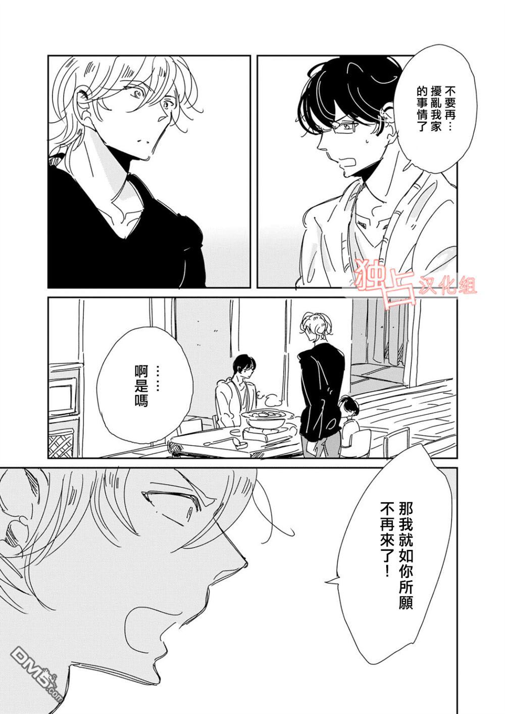 《老师与爸爸的家族计划》漫画最新章节 第4话 免费下拉式在线观看章节第【26】张图片