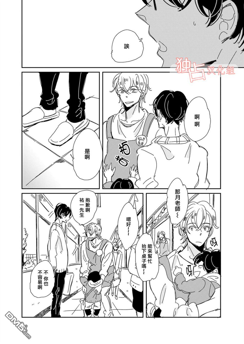 《老师与爸爸的家族计划》漫画最新章节 第4话 免费下拉式在线观看章节第【3】张图片