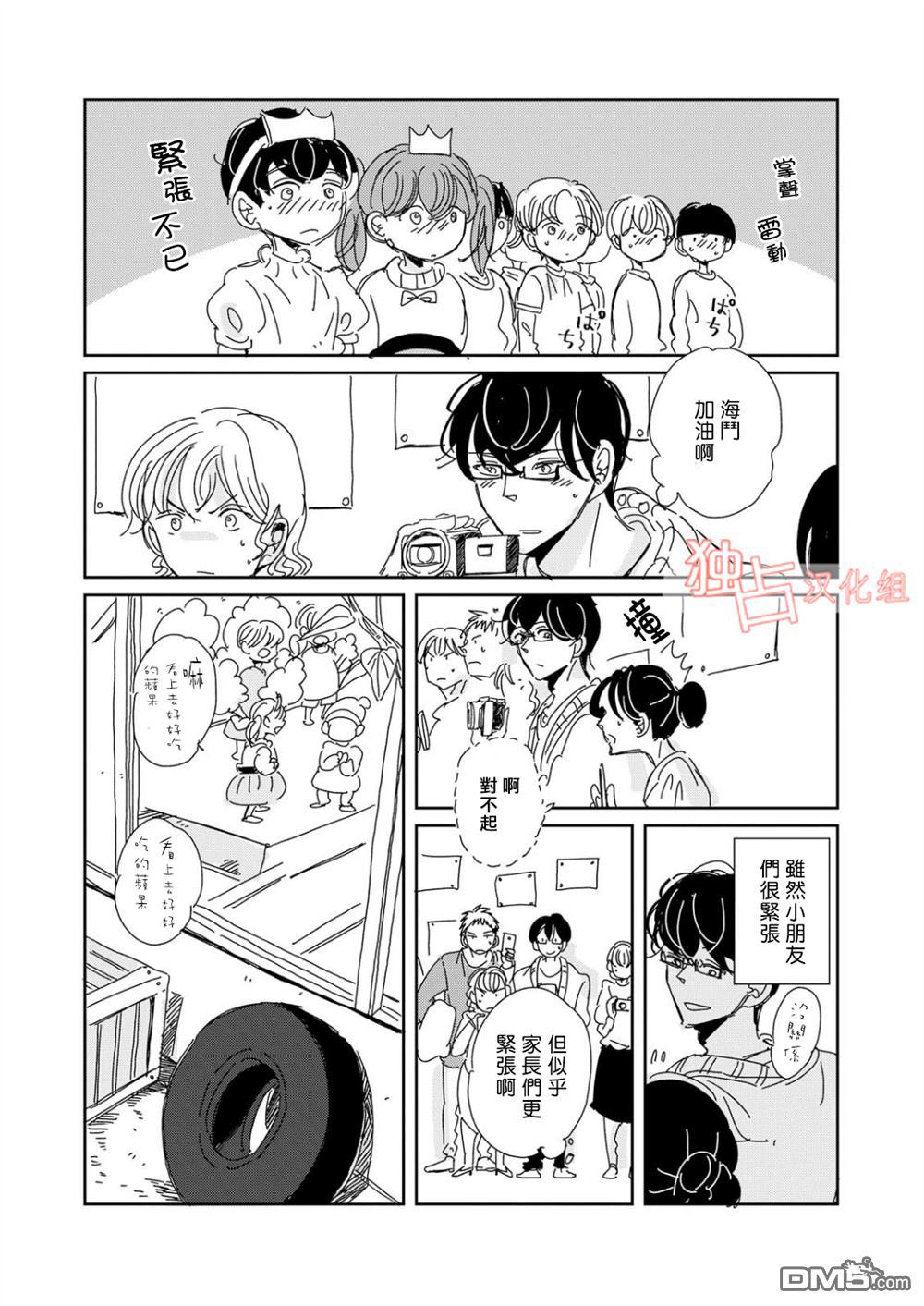 《老师与爸爸的家族计划》漫画最新章节 第4话 免费下拉式在线观看章节第【5】张图片