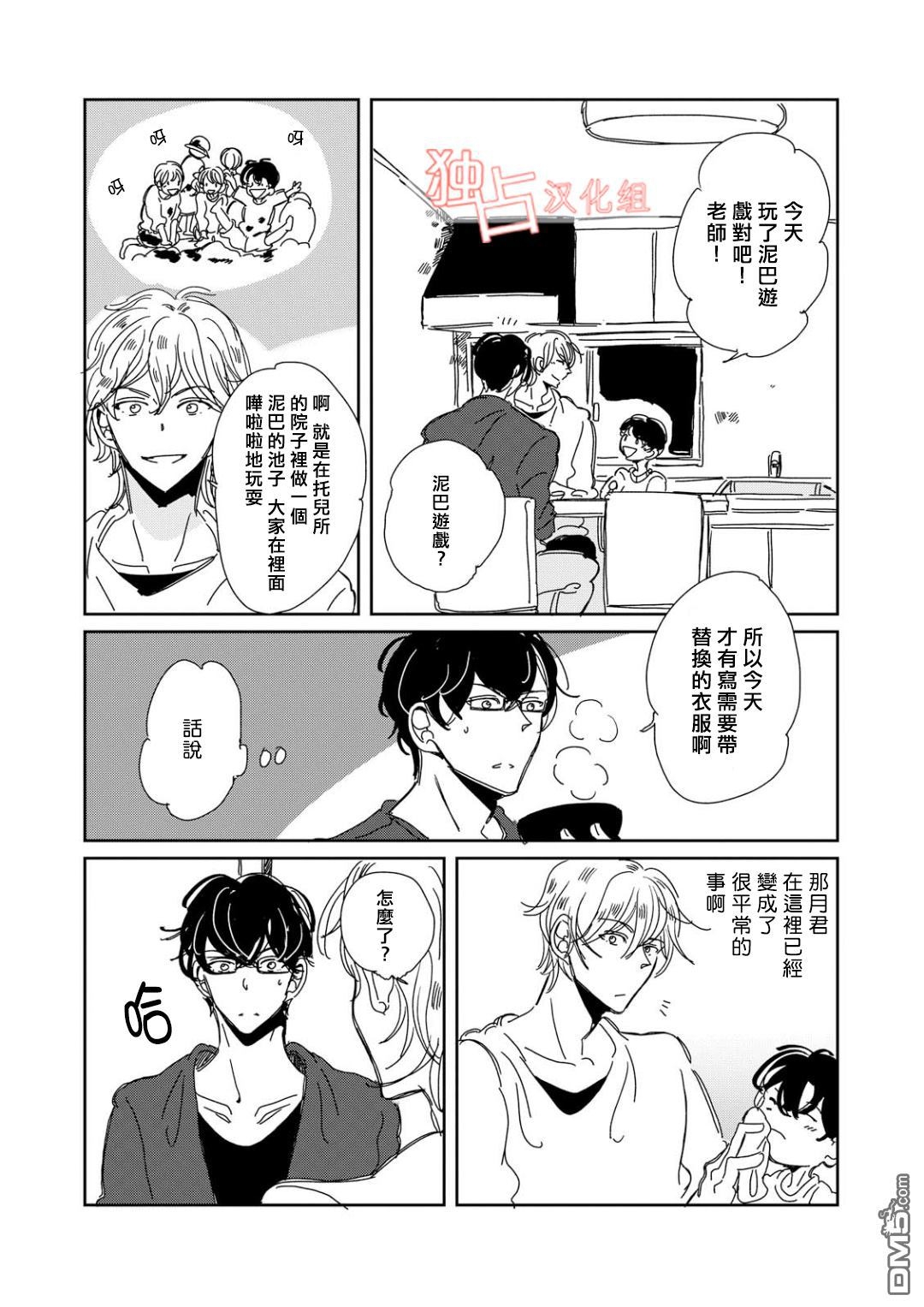 《老师与爸爸的家族计划》漫画最新章节 第3话 免费下拉式在线观看章节第【1】张图片