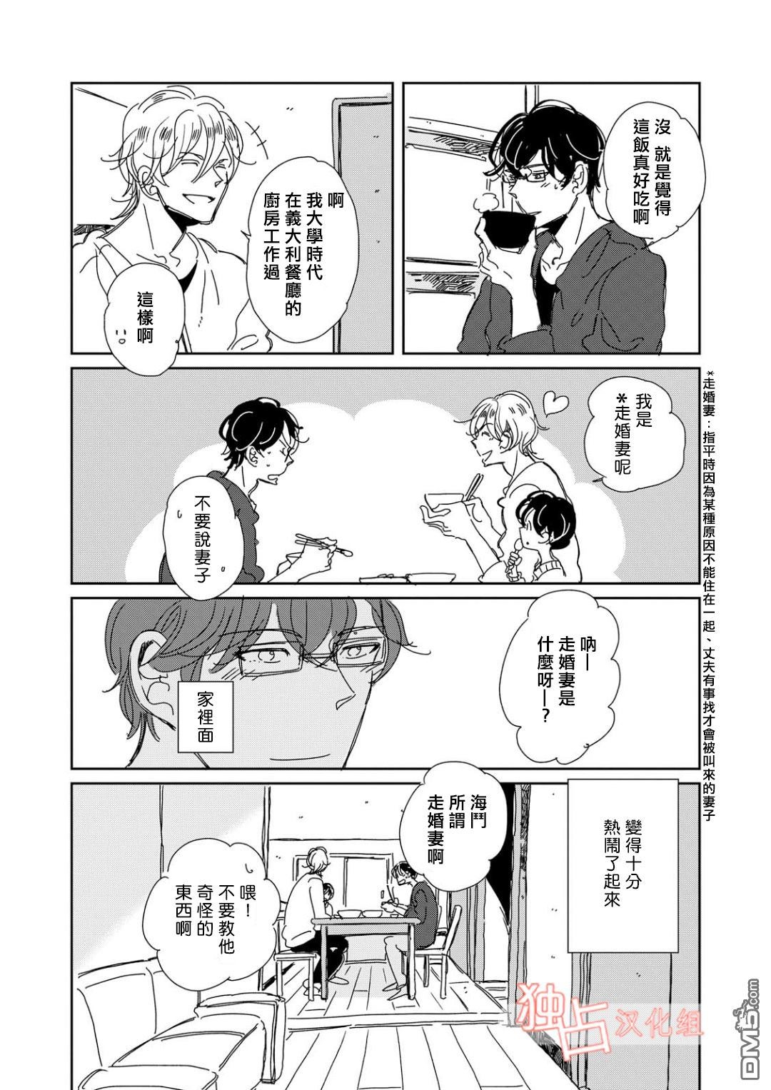 《老师与爸爸的家族计划》漫画最新章节 第3话 免费下拉式在线观看章节第【2】张图片