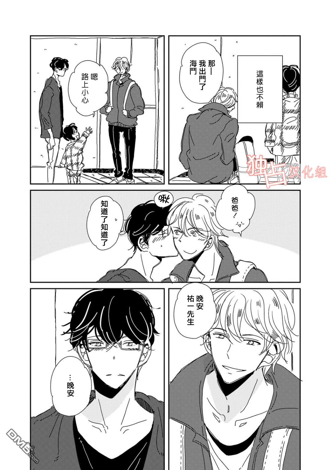 《老师与爸爸的家族计划》漫画最新章节 第3话 免费下拉式在线观看章节第【3】张图片