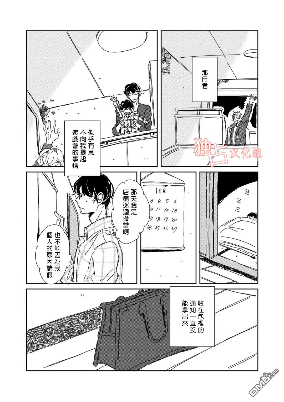 《老师与爸爸的家族计划》漫画最新章节 第3话 免费下拉式在线观看章节第【4】张图片