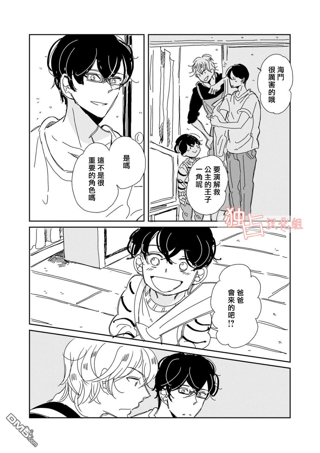 《老师与爸爸的家族计划》漫画最新章节 第3话 免费下拉式在线观看章节第【7】张图片