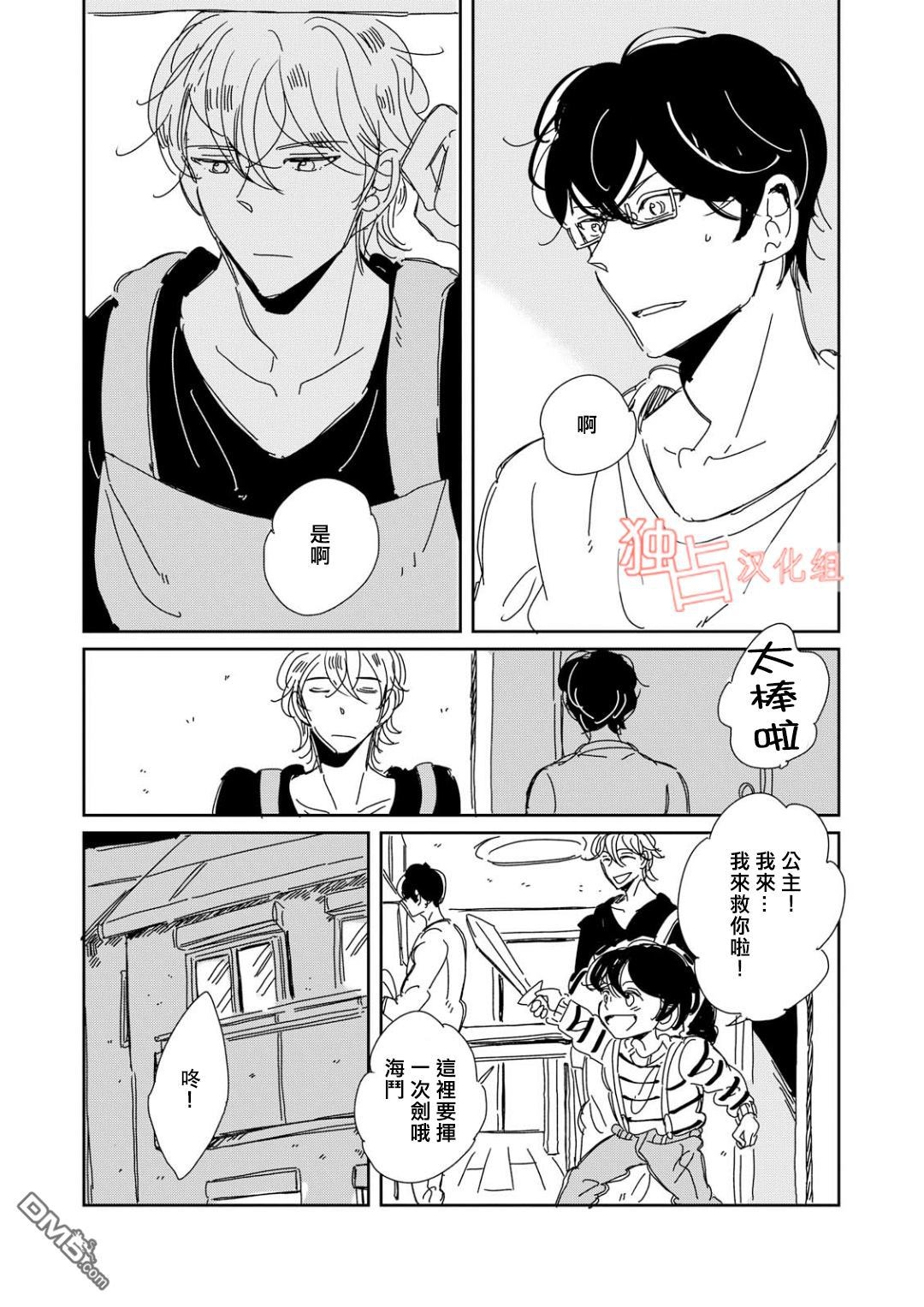 《老师与爸爸的家族计划》漫画最新章节 第3话 免费下拉式在线观看章节第【8】张图片