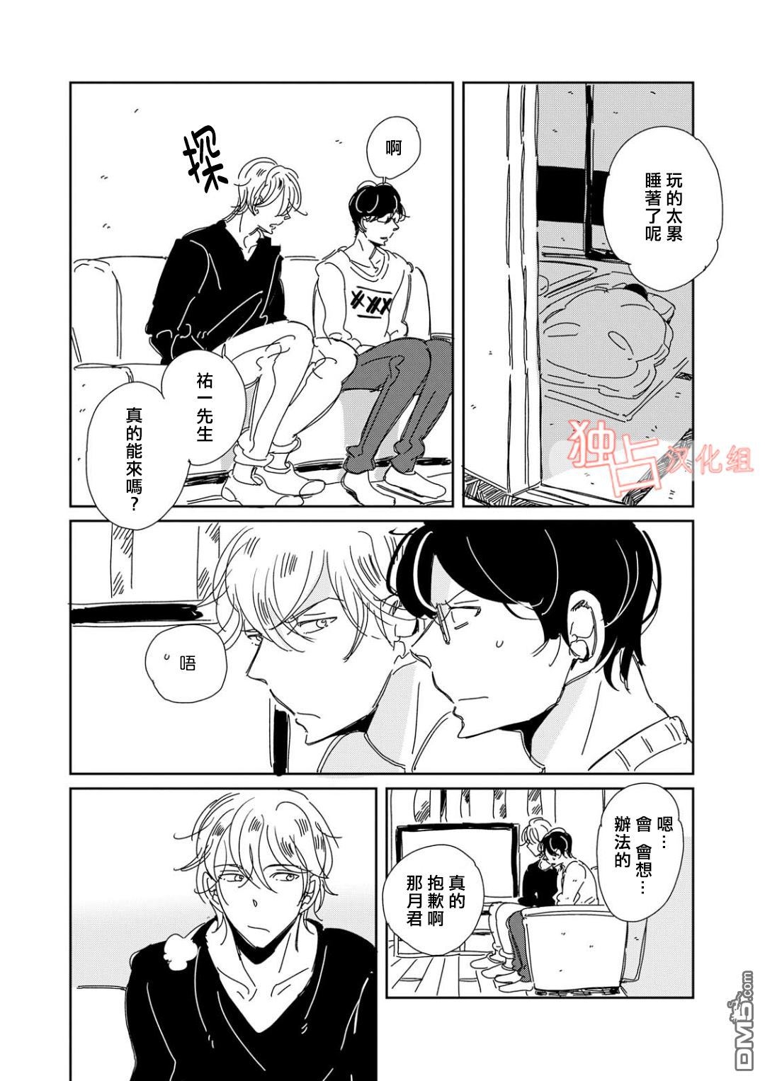 《老师与爸爸的家族计划》漫画最新章节 第3话 免费下拉式在线观看章节第【9】张图片