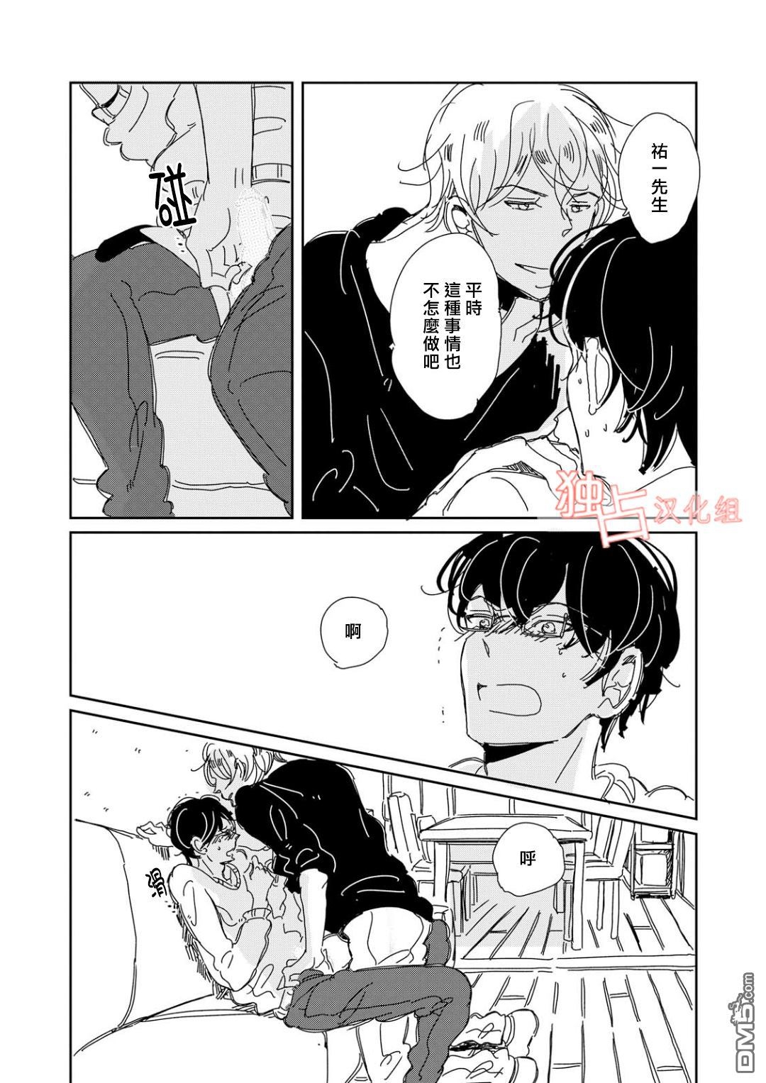 《老师与爸爸的家族计划》漫画最新章节 第3话 免费下拉式在线观看章节第【11】张图片