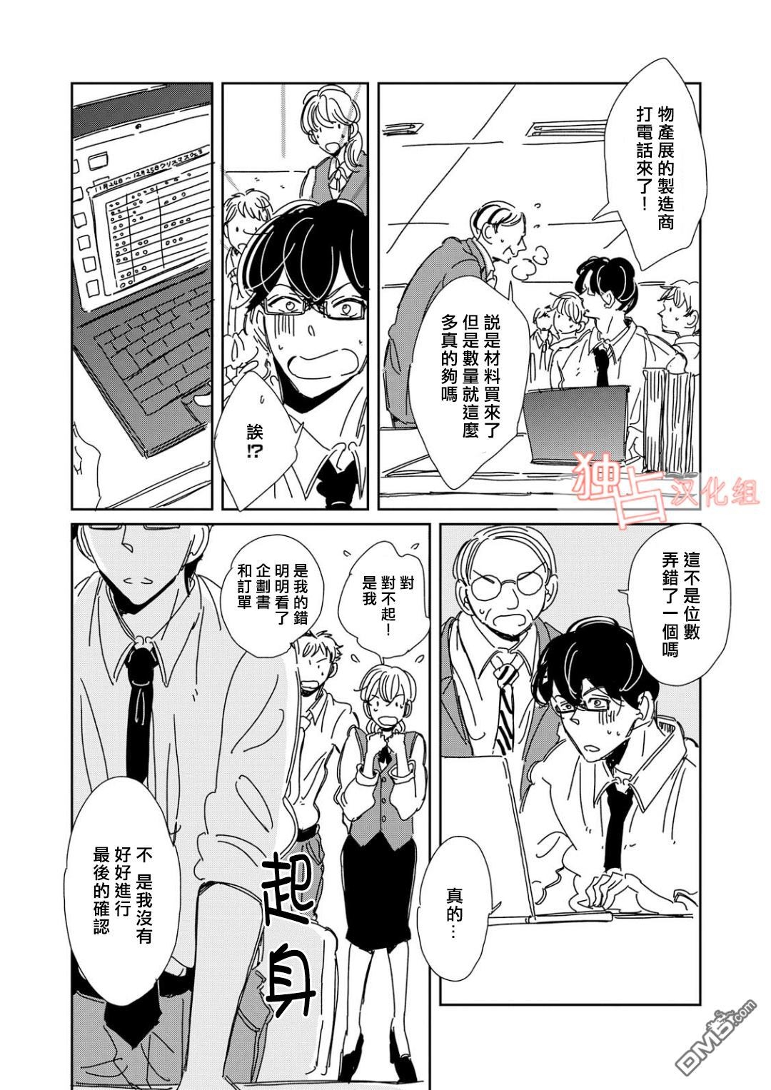 《老师与爸爸的家族计划》漫画最新章节 第3话 免费下拉式在线观看章节第【18】张图片