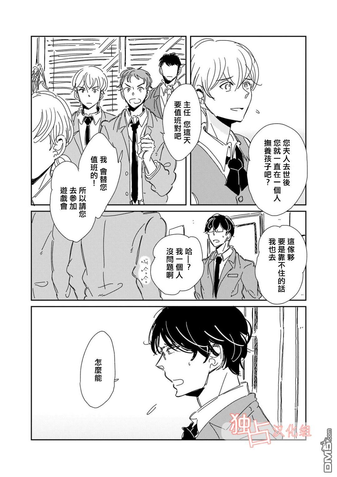 《老师与爸爸的家族计划》漫画最新章节 第3话 免费下拉式在线观看章节第【22】张图片