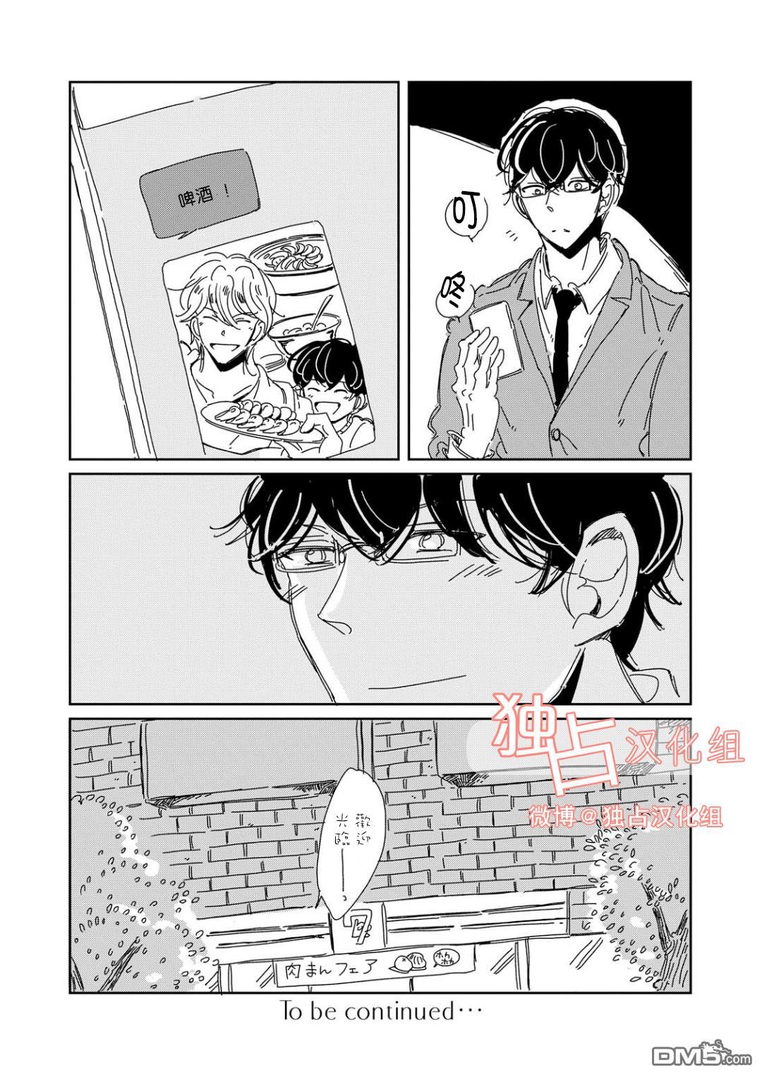 《老师与爸爸的家族计划》漫画最新章节 第3话 免费下拉式在线观看章节第【27】张图片