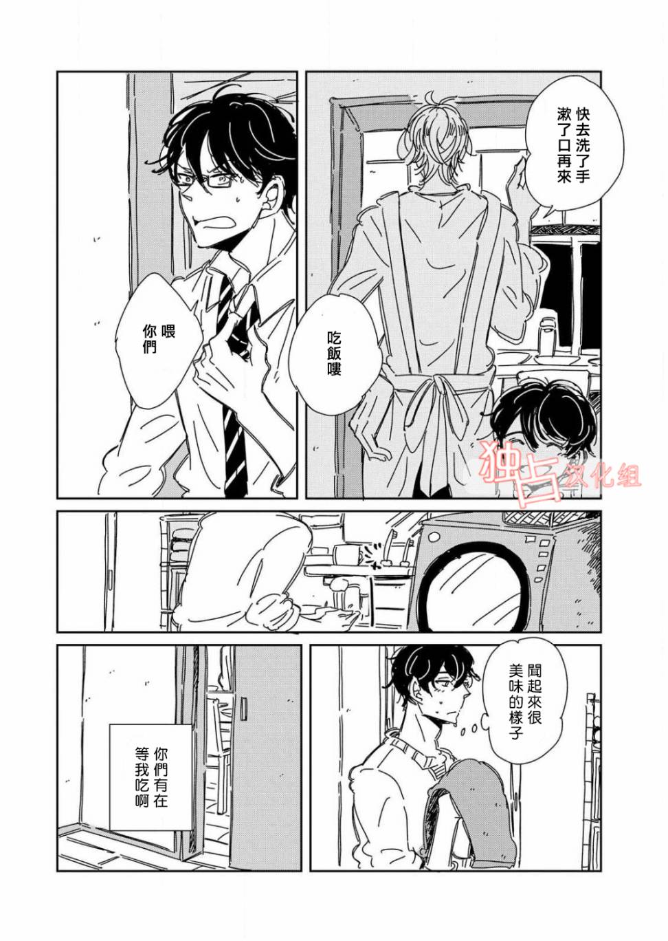 《老师与爸爸的家族计划》漫画最新章节 第2话 免费下拉式在线观看章节第【9】张图片