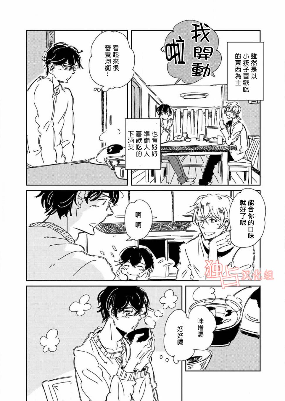 《老师与爸爸的家族计划》漫画最新章节 第2话 免费下拉式在线观看章节第【11】张图片