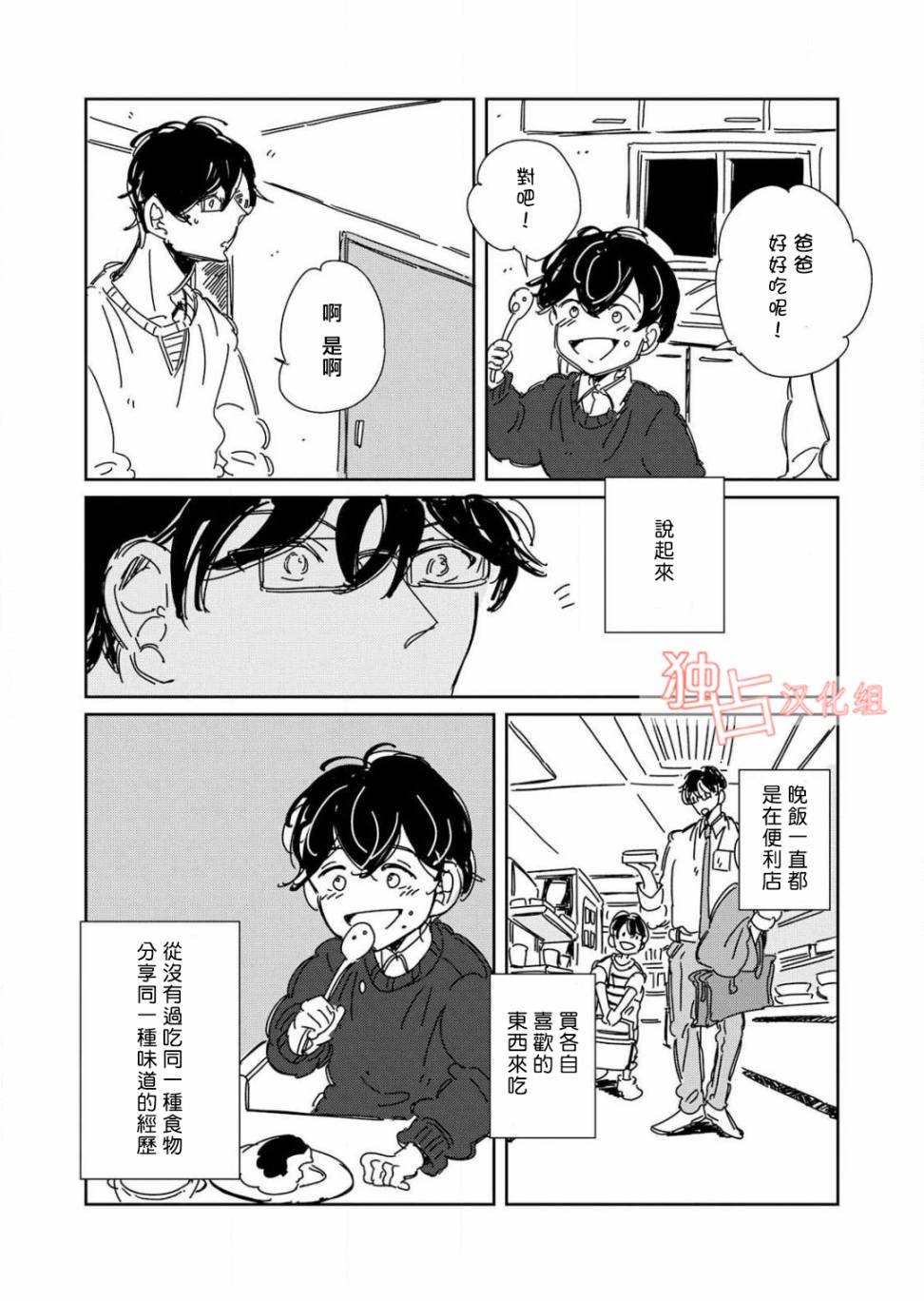 《老师与爸爸的家族计划》漫画最新章节 第2话 免费下拉式在线观看章节第【12】张图片