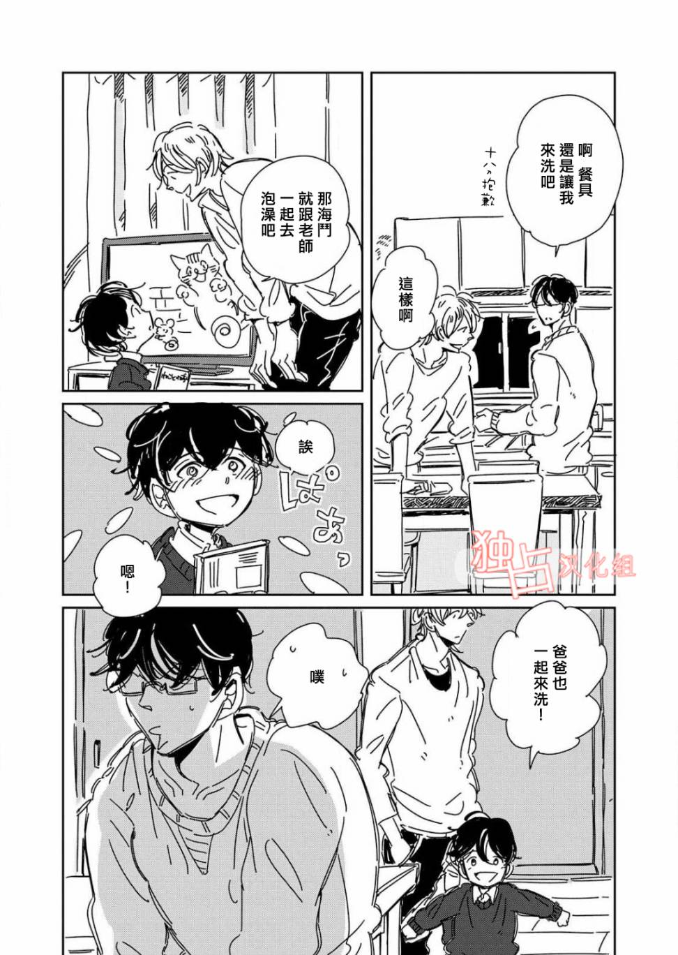 《老师与爸爸的家族计划》漫画最新章节 第2话 免费下拉式在线观看章节第【14】张图片