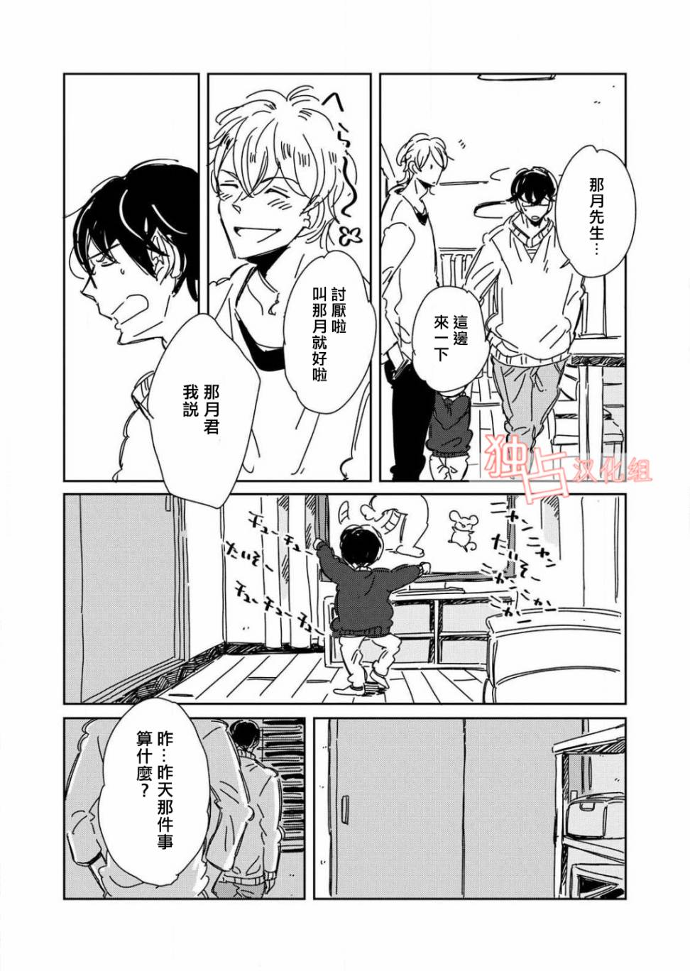 《老师与爸爸的家族计划》漫画最新章节 第2话 免费下拉式在线观看章节第【16】张图片