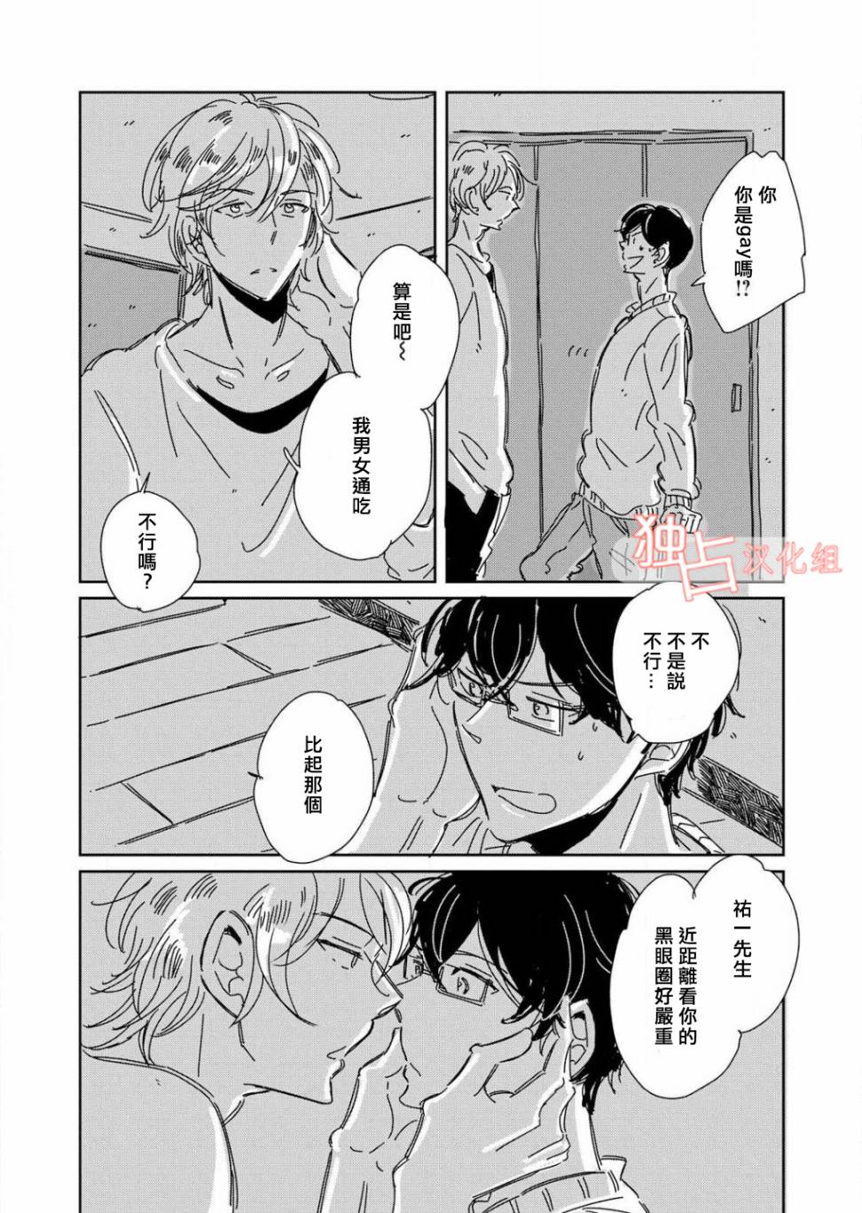 《老师与爸爸的家族计划》漫画最新章节 第2话 免费下拉式在线观看章节第【18】张图片