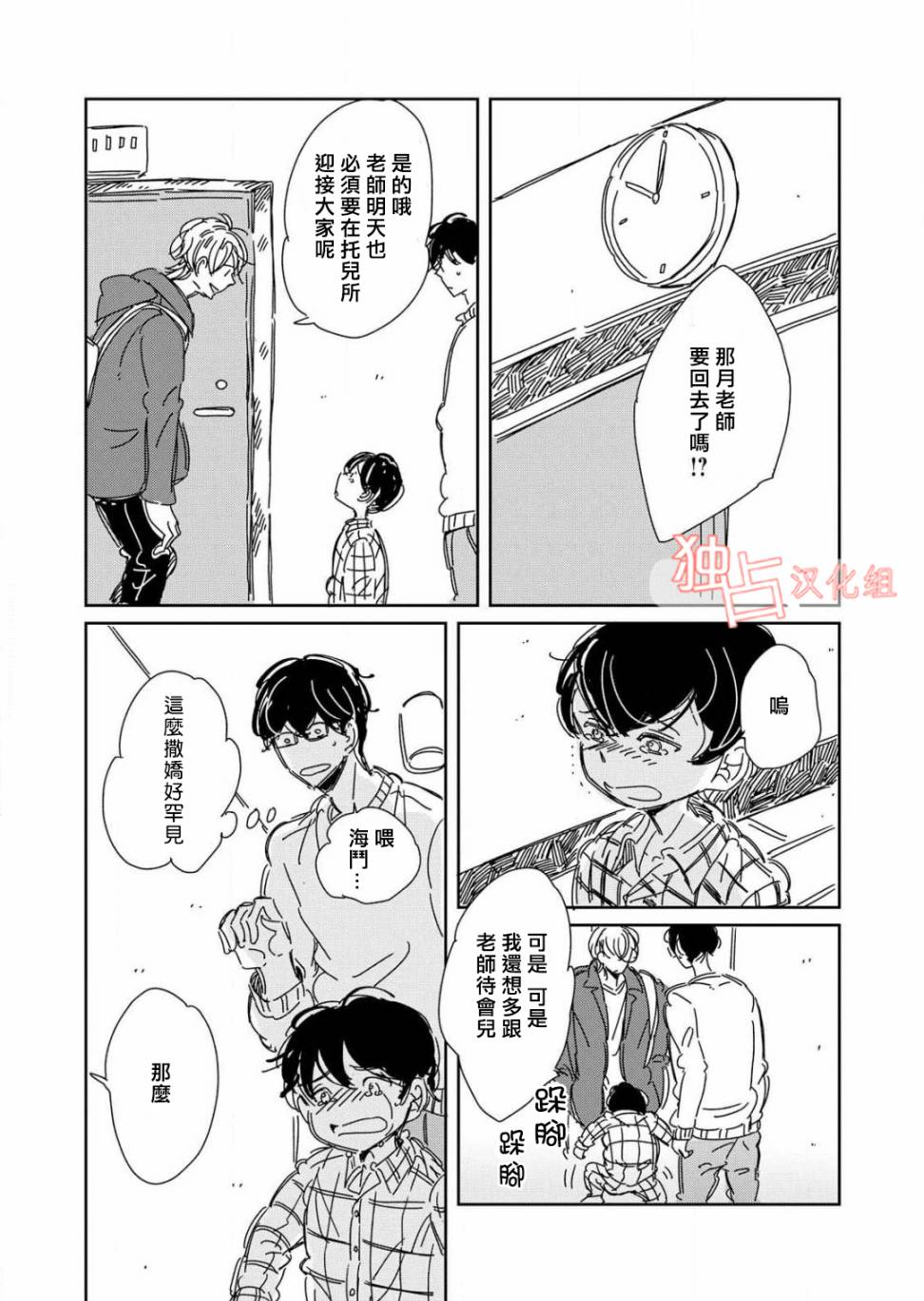 《老师与爸爸的家族计划》漫画最新章节 第2话 免费下拉式在线观看章节第【20】张图片