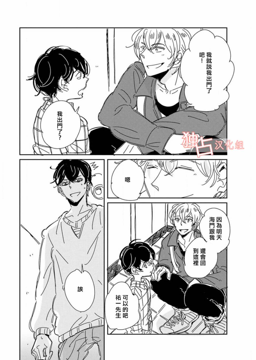 《老师与爸爸的家族计划》漫画最新章节 第2话 免费下拉式在线观看章节第【21】张图片