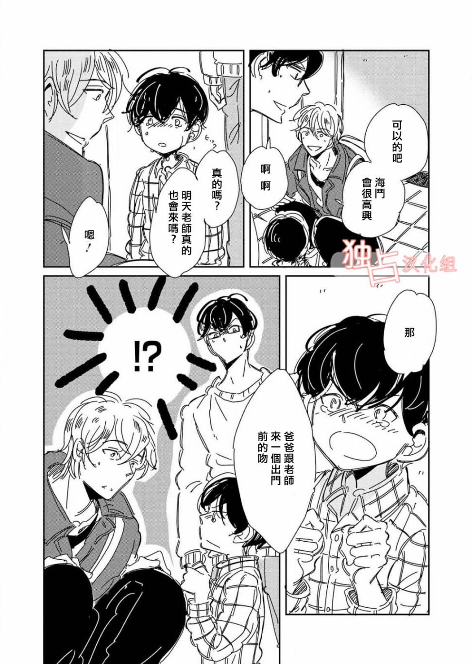 《老师与爸爸的家族计划》漫画最新章节 第2话 免费下拉式在线观看章节第【22】张图片