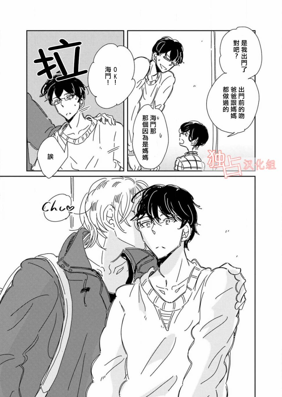 《老师与爸爸的家族计划》漫画最新章节 第2话 免费下拉式在线观看章节第【23】张图片