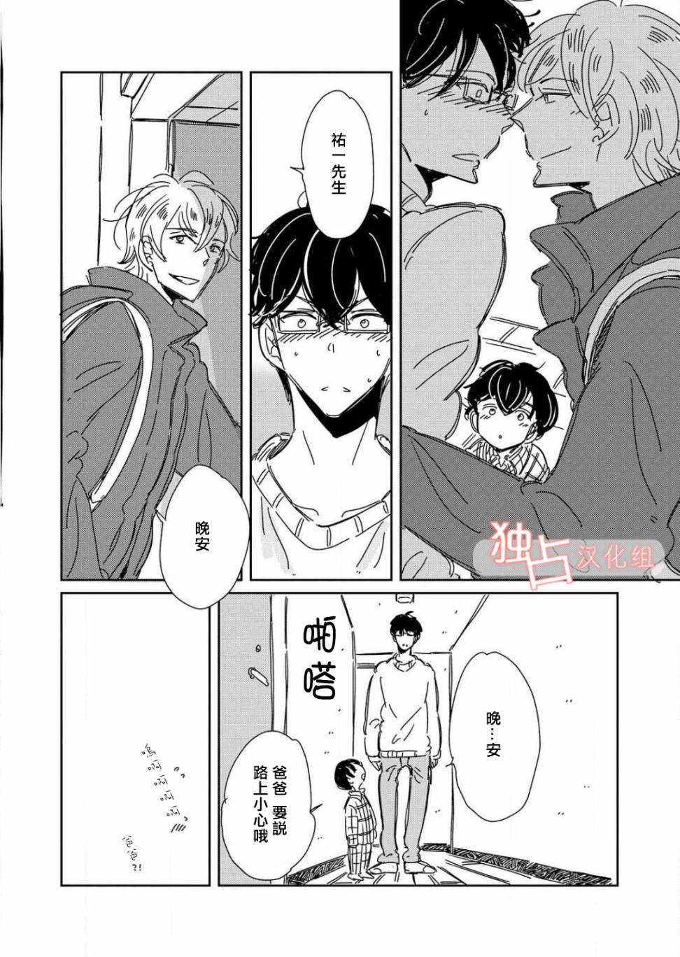 《老师与爸爸的家族计划》漫画最新章节 第2话 免费下拉式在线观看章节第【24】张图片