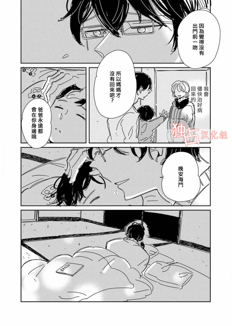 《老师与爸爸的家族计划》漫画最新章节 第2话 免费下拉式在线观看章节第【26】张图片