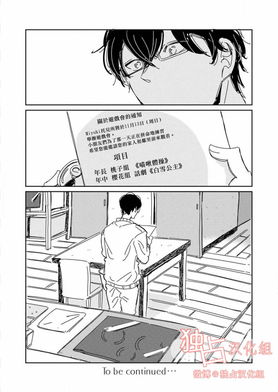 《老师与爸爸的家族计划》漫画最新章节 第2话 免费下拉式在线观看章节第【28】张图片