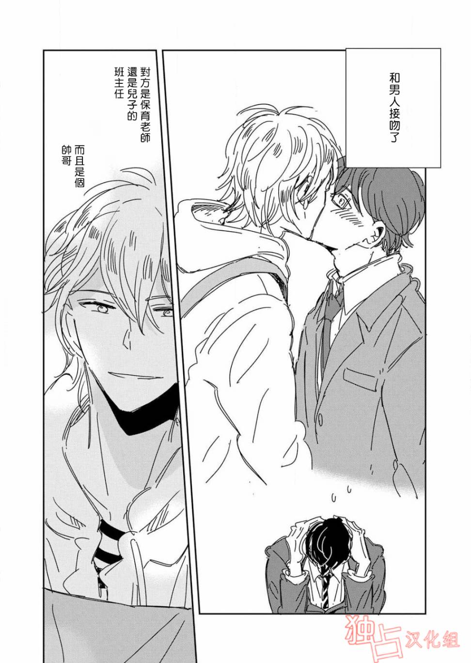 《老师与爸爸的家族计划》漫画最新章节 第2话 免费下拉式在线观看章节第【2】张图片