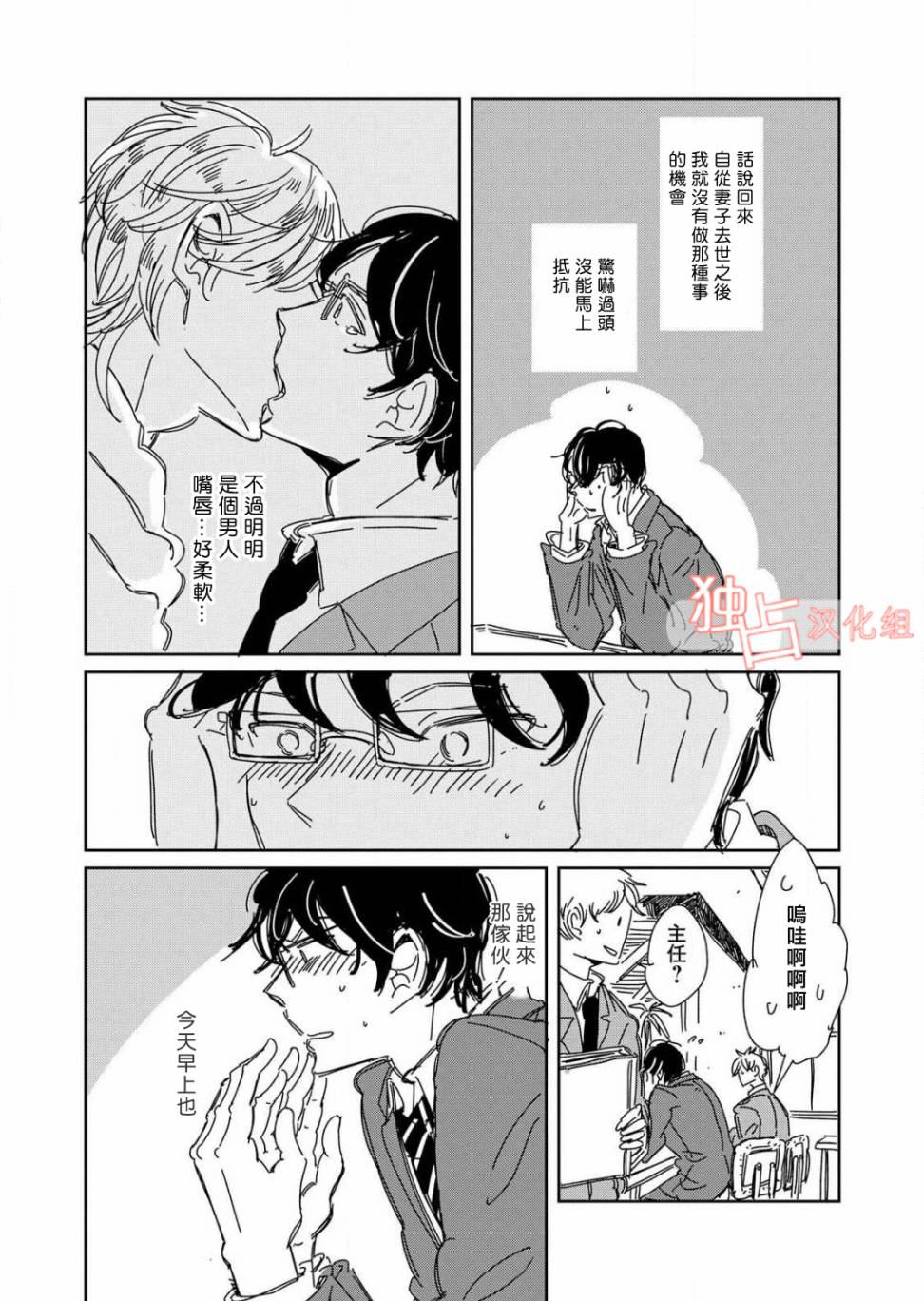 《老师与爸爸的家族计划》漫画最新章节 第2话 免费下拉式在线观看章节第【4】张图片