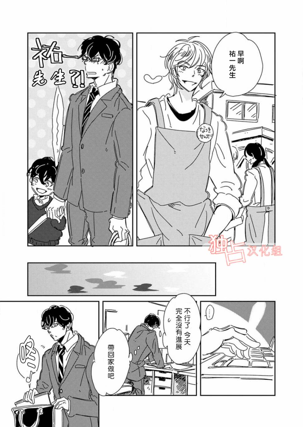 《老师与爸爸的家族计划》漫画最新章节 第2话 免费下拉式在线观看章节第【5】张图片