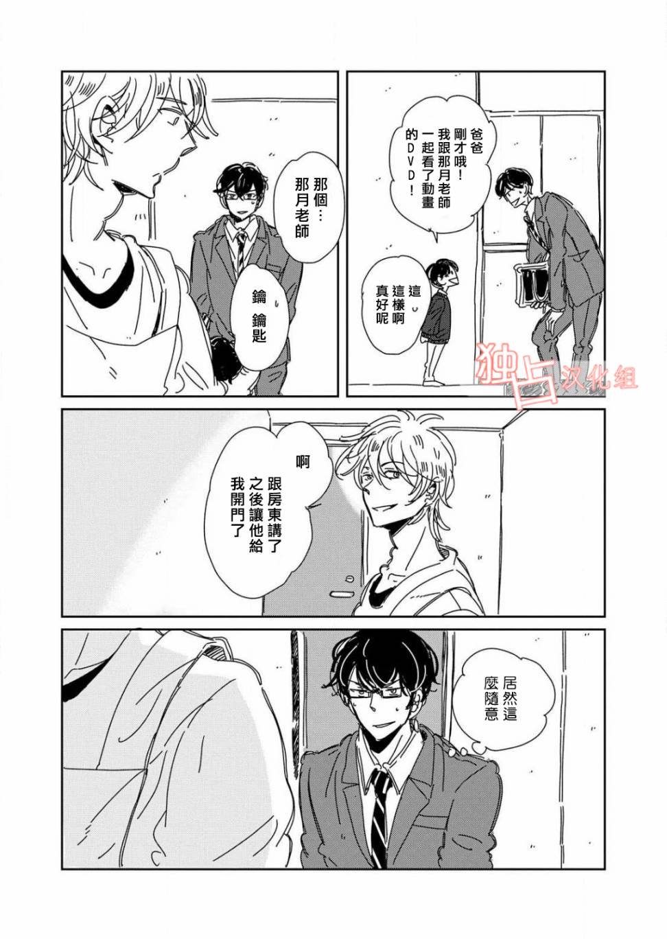 《老师与爸爸的家族计划》漫画最新章节 第2话 免费下拉式在线观看章节第【8】张图片