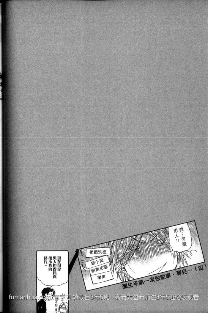 【学生奶爸情人 执事篇[耽美]】漫画-（ 第1卷 ）章节漫画下拉式图片-62.jpg