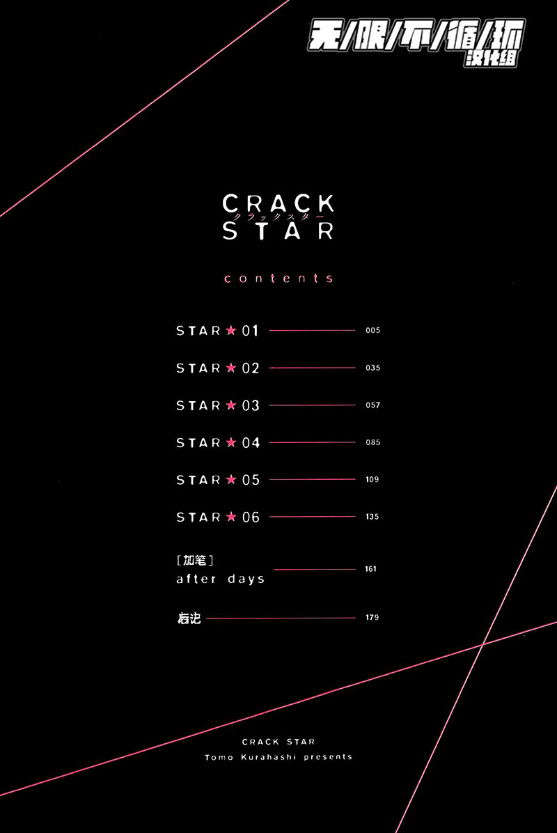 【crack star[耽美]】漫画-（ 第1话 ）章节漫画下拉式图片-3.jpg