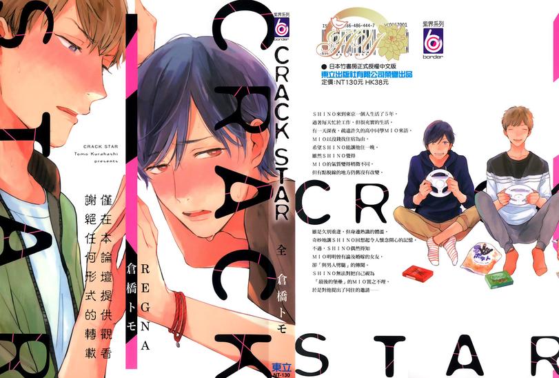 【crack star[耽美]】漫画-（ 第1卷 ）章节漫画下拉式图片-2.jpg