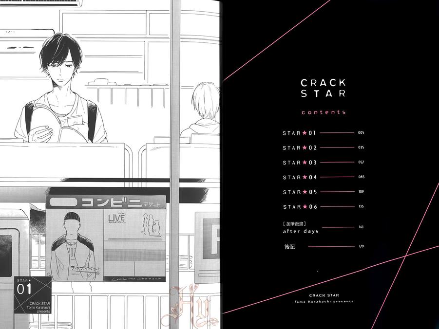 【crack star[耽美]】漫画-（ 第1卷 ）章节漫画下拉式图片-4.jpg