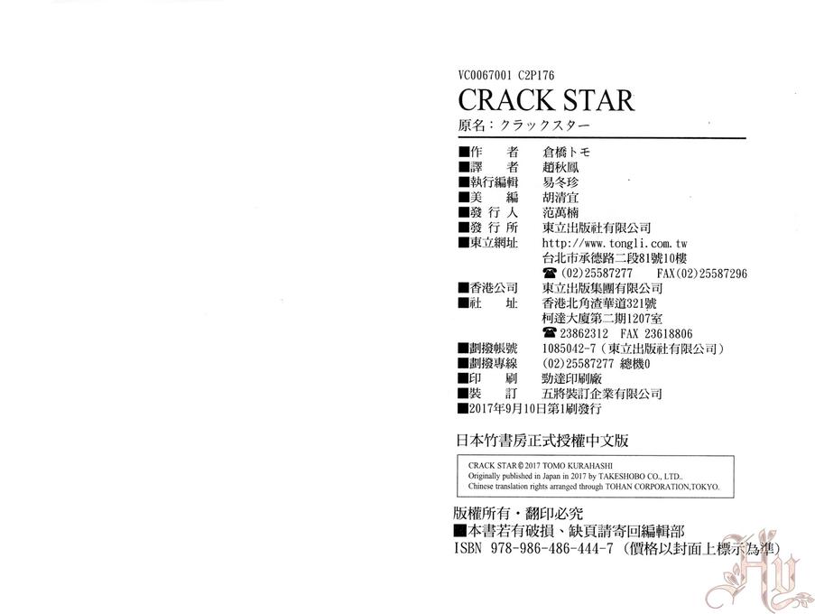 【crack star[耽美]】漫画-（ 第1卷 ）章节漫画下拉式图片-92.jpg
