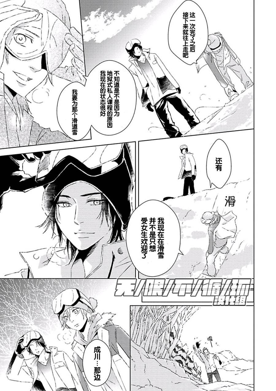 《粉雪般的愁绪》漫画最新章节 第7话 免费下拉式在线观看章节第【15】张图片