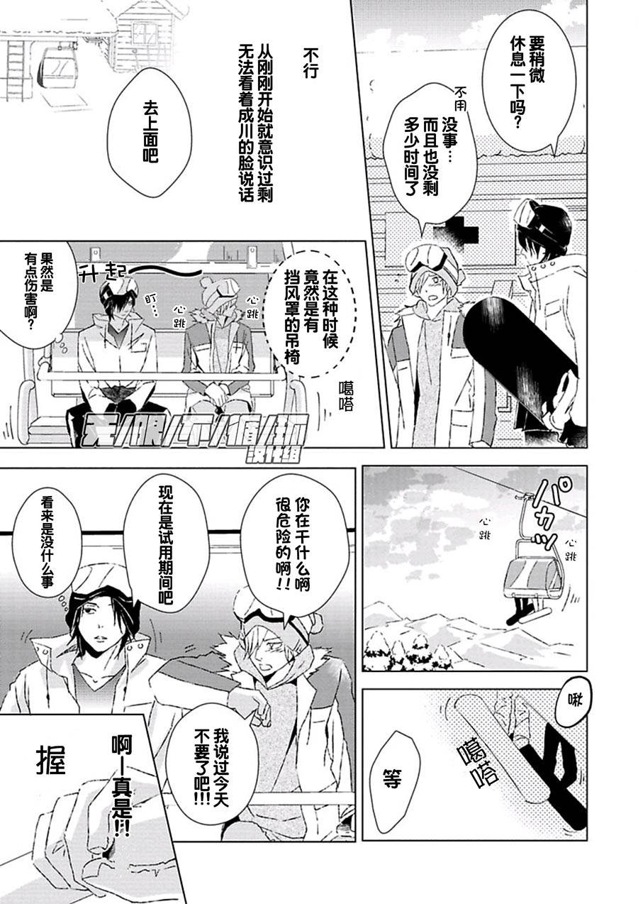 《粉雪般的愁绪》漫画最新章节 第7话 免费下拉式在线观看章节第【19】张图片