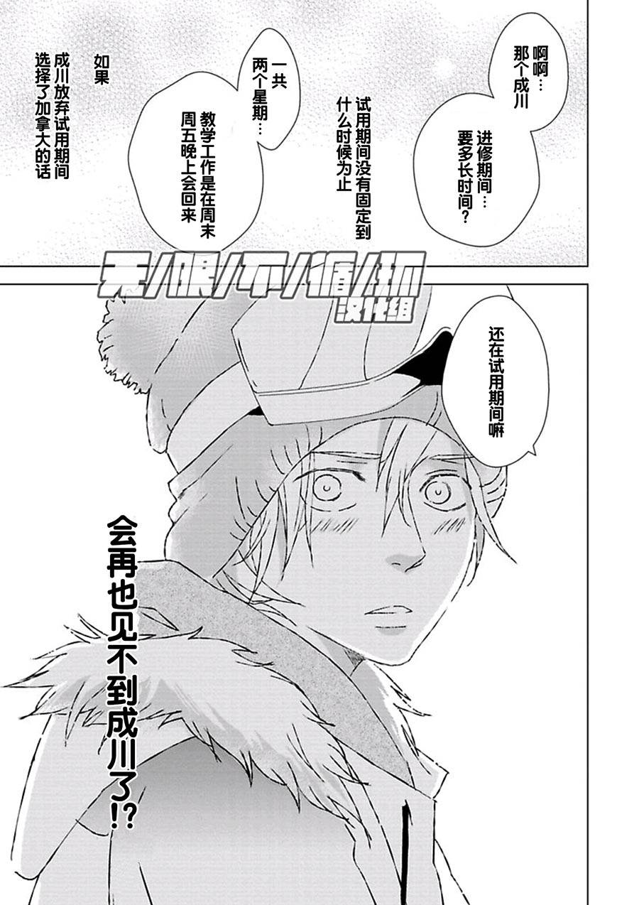 《粉雪般的愁绪》漫画最新章节 第7话 免费下拉式在线观看章节第【21】张图片