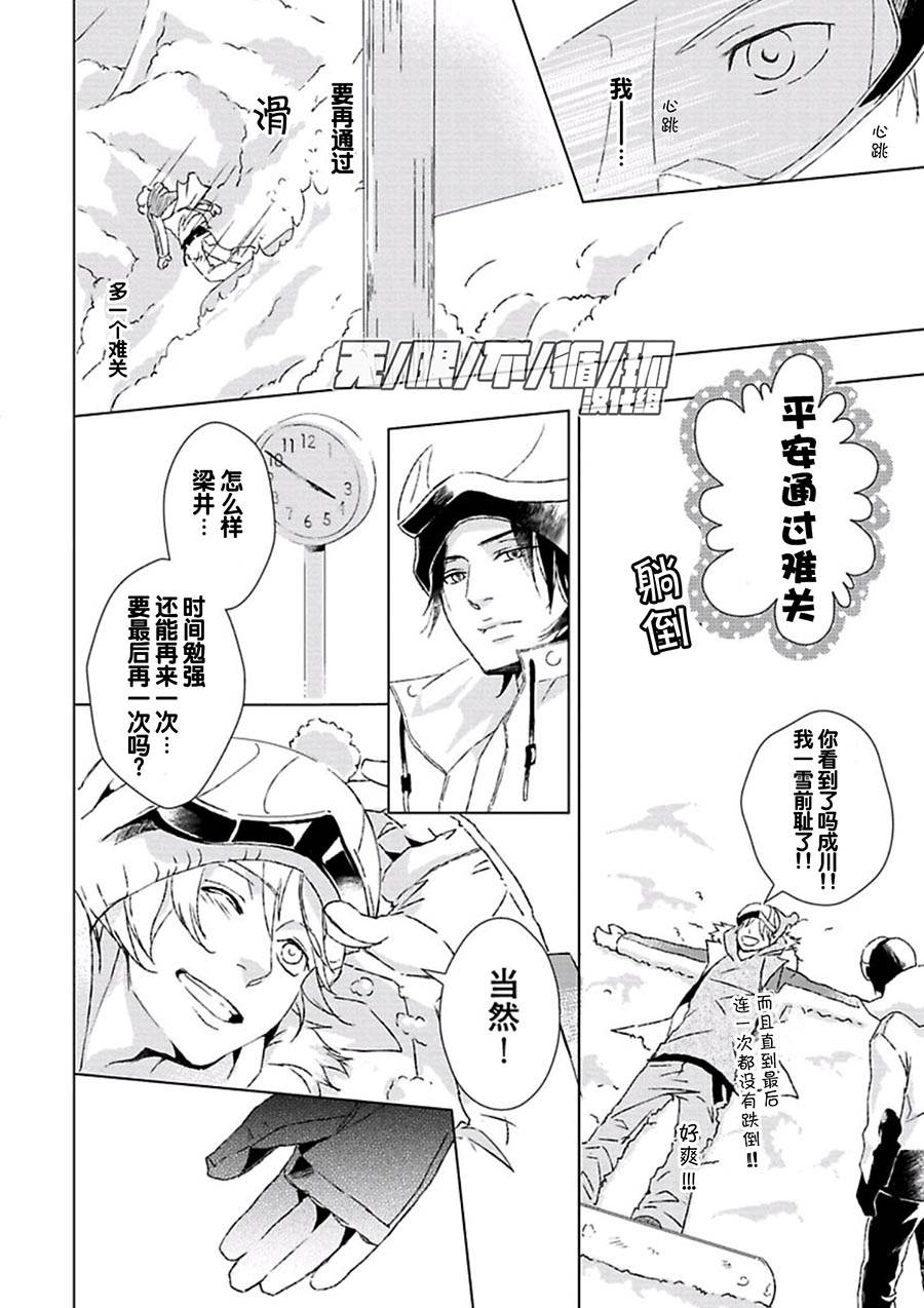 《粉雪般的愁绪》漫画最新章节 第7话 免费下拉式在线观看章节第【24】张图片