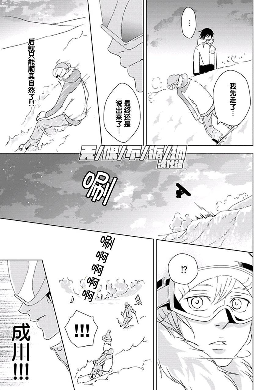 《粉雪般的愁绪》漫画最新章节 第7话 免费下拉式在线观看章节第【29】张图片